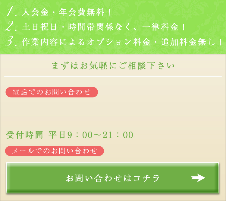 お気軽にご相談下さい